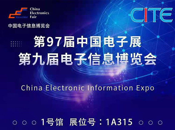 欧洲杯投注网科技诚邀莅临2021年中国· 深圳电子展！
